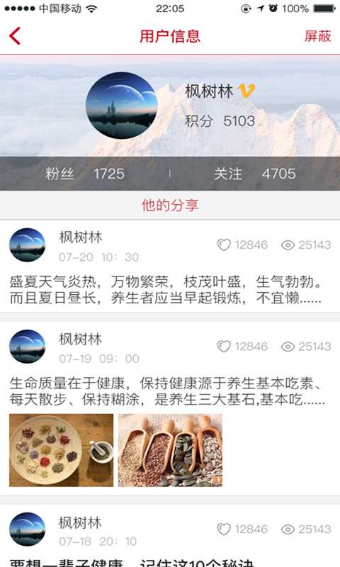 红樱桃健康手机版  v1.0.1图4
