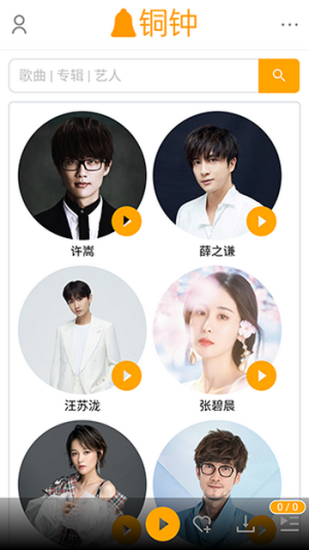 铜钟音乐app下载官网免费安装  v1图2