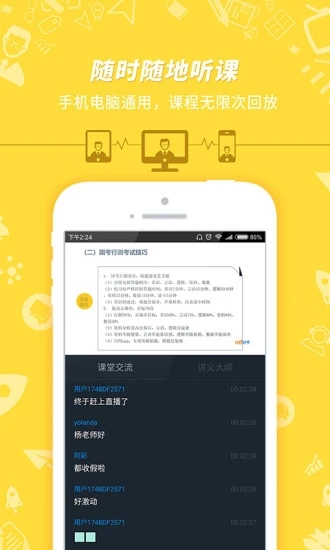 公务员考试  v7.3.2图2