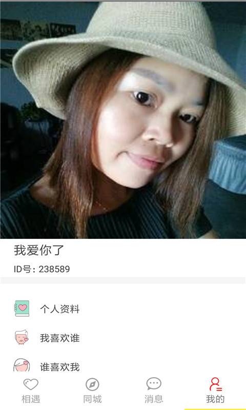 交往吧免费婚恋下载观看  v4.1.15图1