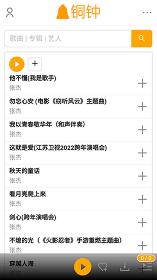 铜钟音乐app下载官网免费安装