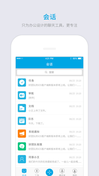 好团队oa手机版  v4.0.9图1