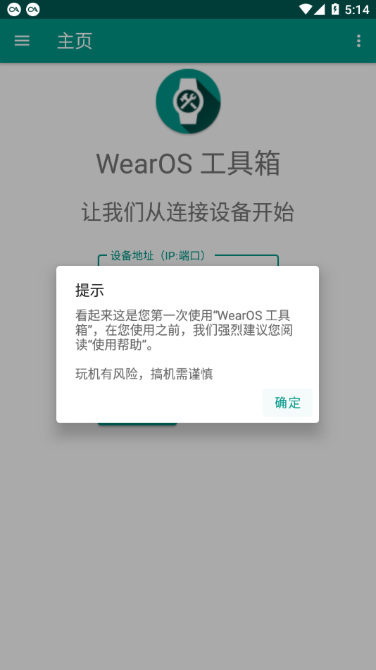 wearos工具箱2023最新版本