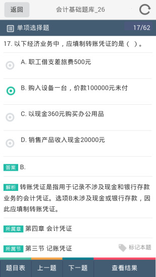 会计考试宝  v1.8图1