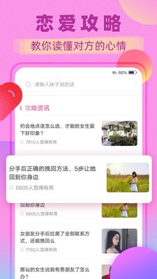 直男恋爱话术安卓版下载