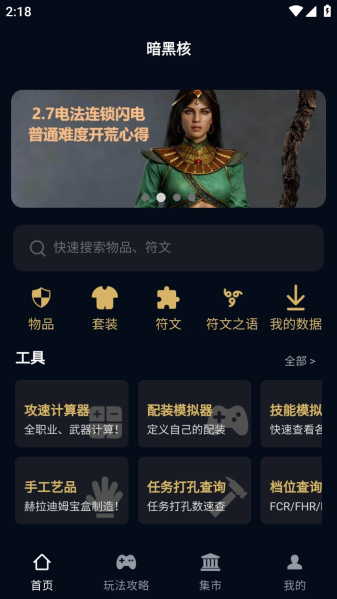 暗黑核交易平台  v4.0.0图2