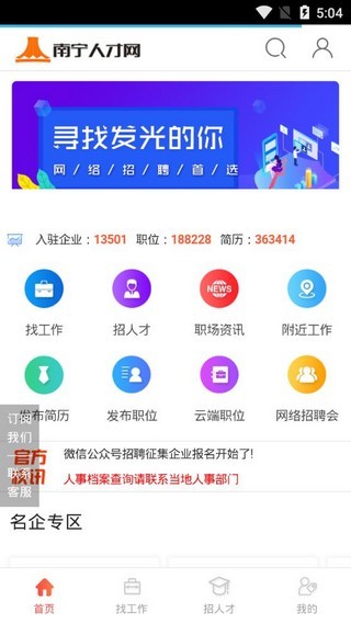 南宁人才网求职  v1.0.0图2