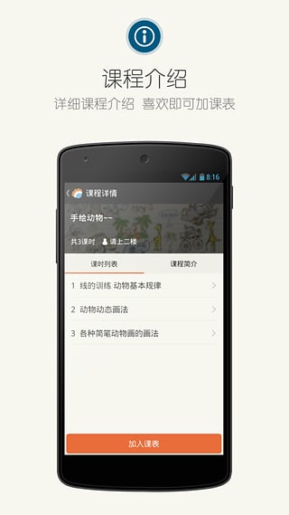 多贝公开课  v1.1.1图5