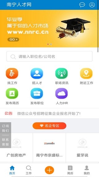 南宁人才网app下载官网安装  v1.0.0图3