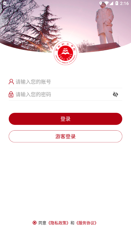 楚雄师范学院app官网登录