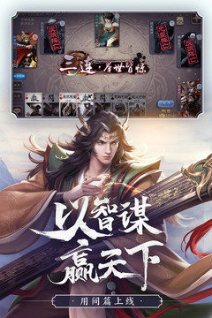 三国杀全武将手游  v1.9.0图3