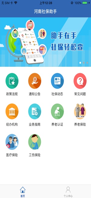 河南社保认证app  v1.0.6图2