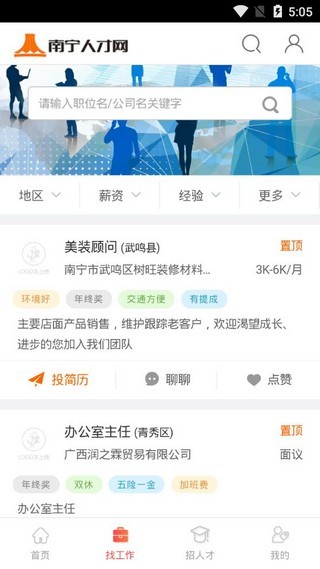 南宁人才网下载app  v1.0.0图1