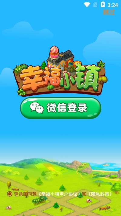 幸福小镇游戏  v1.0.0图3