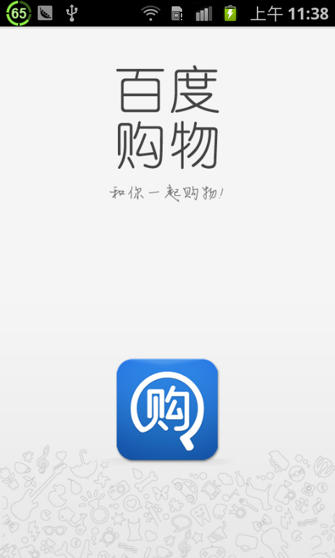 百度购物  v1.1.0图3