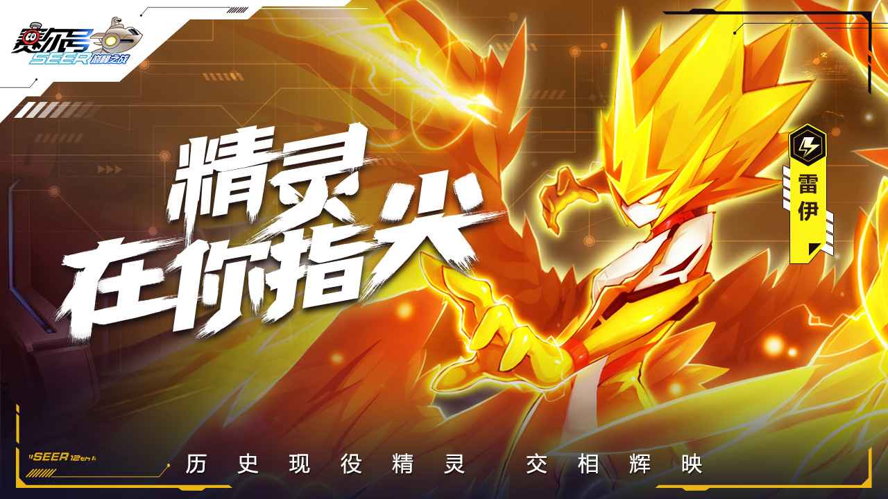 赛尔号巅峰之战最新版