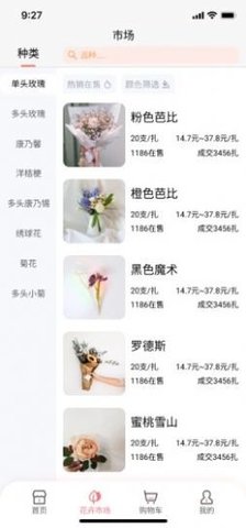 亿硕花卉  v1.0.9图2