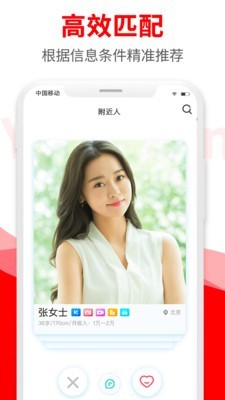 悦缘婚恋手机版下载安装苹果官网最新  v1.6.8图3