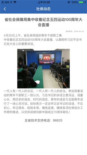 河南社保官方下载最新版本