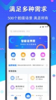 二寸证件照最新版  v2.2.8图1