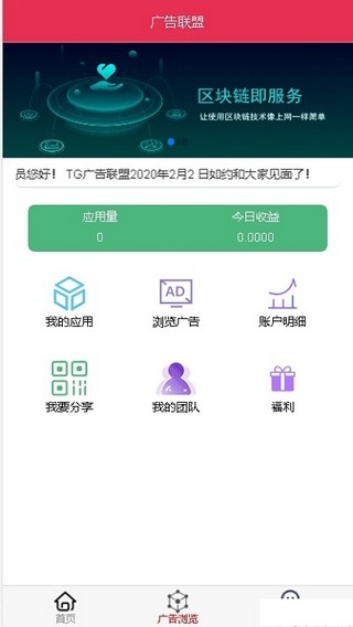 广告联盟app手机版官网下载安卓  v0.0.1图3