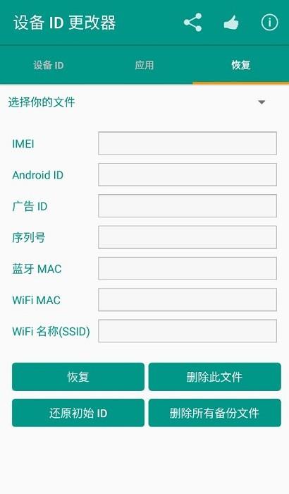 设备id更改器最新版下载苹果版安装  v1.5.3图1