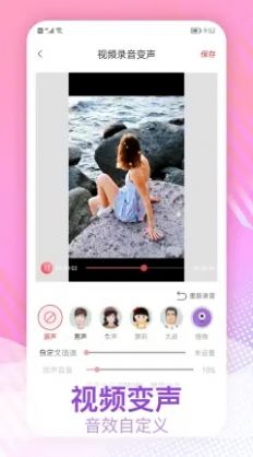 手机视频变声器软件免费下载  v1.0.1图1