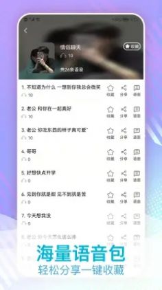 手机视频变声器软件免费下载