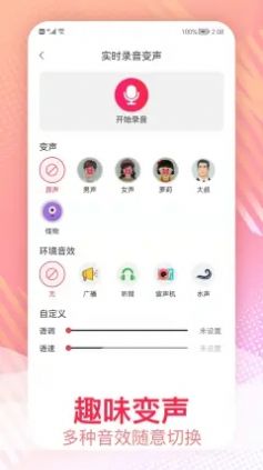 视频变声安卓版软件下载苹果手机  v1.0.1图3