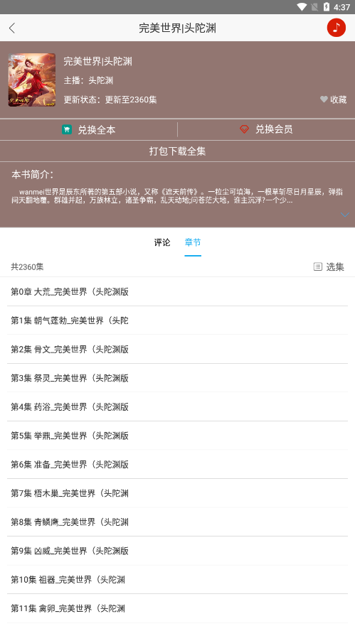 听中国听书app最新版本下载  v1.6.4图2