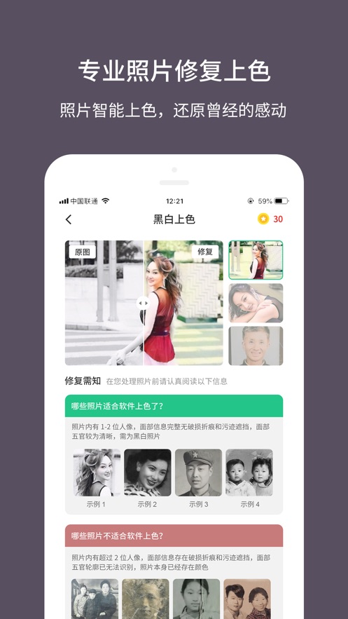 老照片修复大师下载苹果版  v1.0.0图5