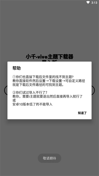 小千vivo主题修改器内测版下载安卓版