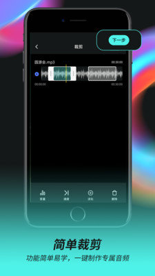 音频音乐剪辑器免费版下载安卓苹果软件安装