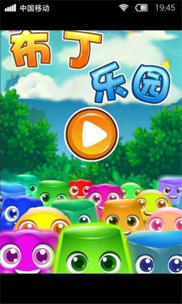 布丁乐园下载  v1.0.0图1