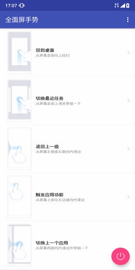 全面屏手势软件免费版下载安装  v2.2图1