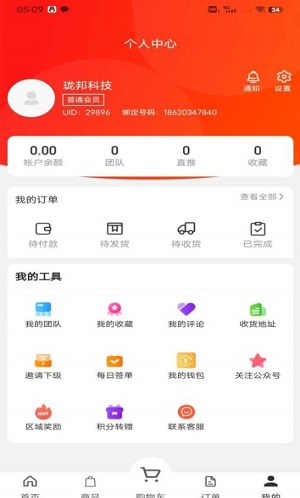 优客帮商城手机版下载安装官网  v1.0.1图3