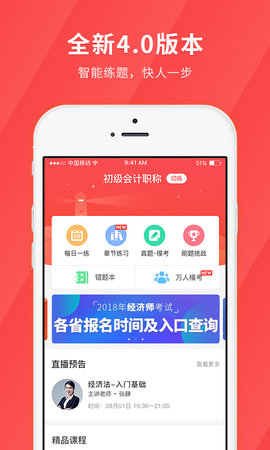 会计快题库  v.4.8.12图2