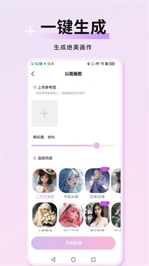 万颜相机破解版下载最新版本安装  v1.0.0图3