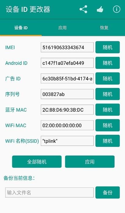 设备id更改器最新版下载安卓苹果版安装  v1.5.3图3