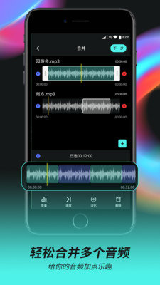 音频音乐剪辑器免费版下载安卓苹果软件安装  v2.0.5图2