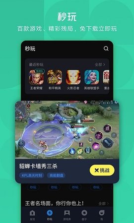 应用宝手机版  v8.3.2图1