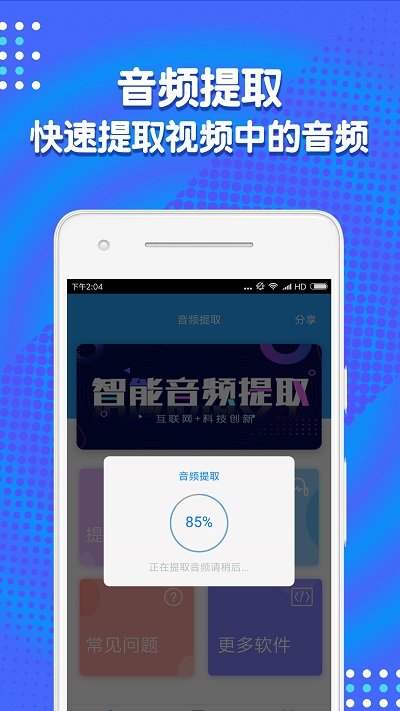 音频剪辑助手破解版免费下载安卓苹果  v1.3.7图2