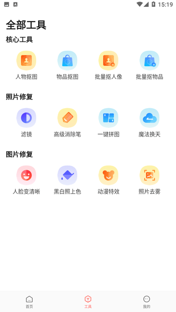 简单抠图工具手机版免费下载安装苹果12.1.2.3  v1.0.0图2