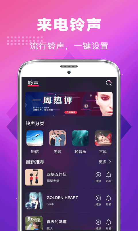 未来手机铃声安卓版下载免费  v3.0.1图2