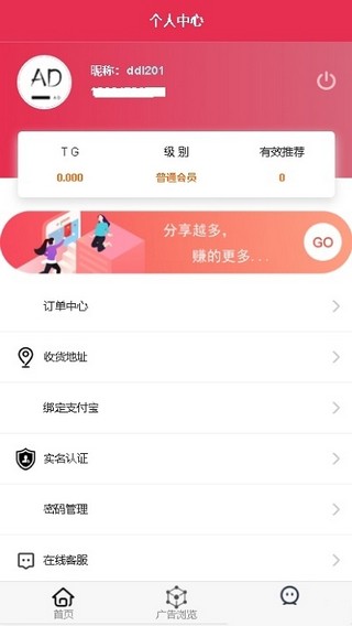 广告联盟app手机版  v0.0.1图2