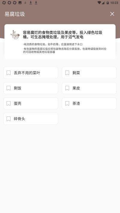 用心垃圾分类  v7.3.1图2