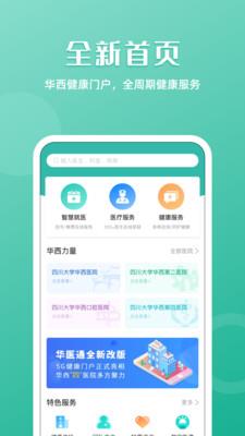 华医通app官方下载最新苹果  v6.3.2图1