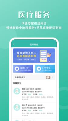 华医通app官方下载最新苹果