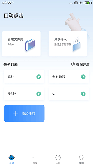 自动按键点击破解版软件下载安装苹果  v3.9.0图3