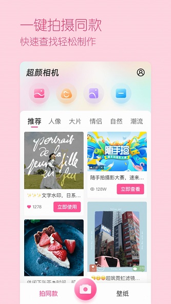 超颜相机最新版下载免费安装苹果版手机  v1.0.0图1